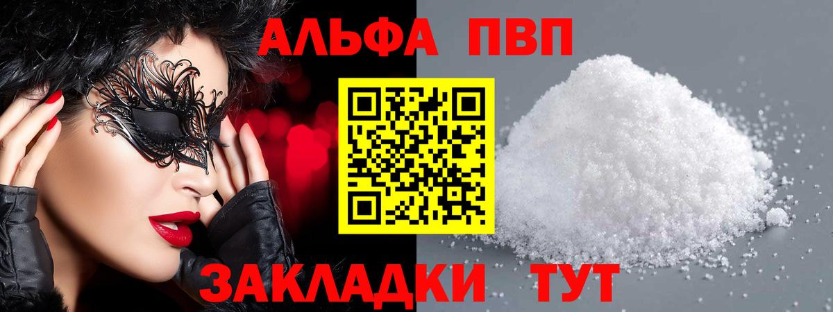 Alfa_PVP мука Севастополь