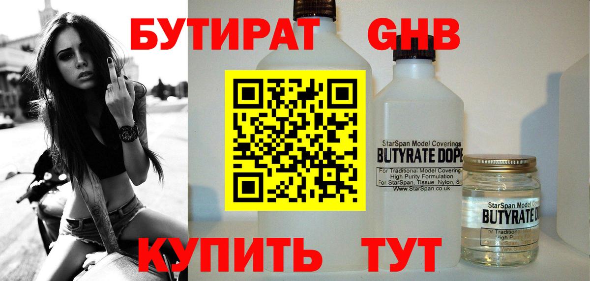 БУТИРАТ 99%  Вход с VPN  Севастополь 