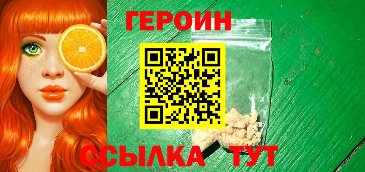 Героин хмурый Севастополь