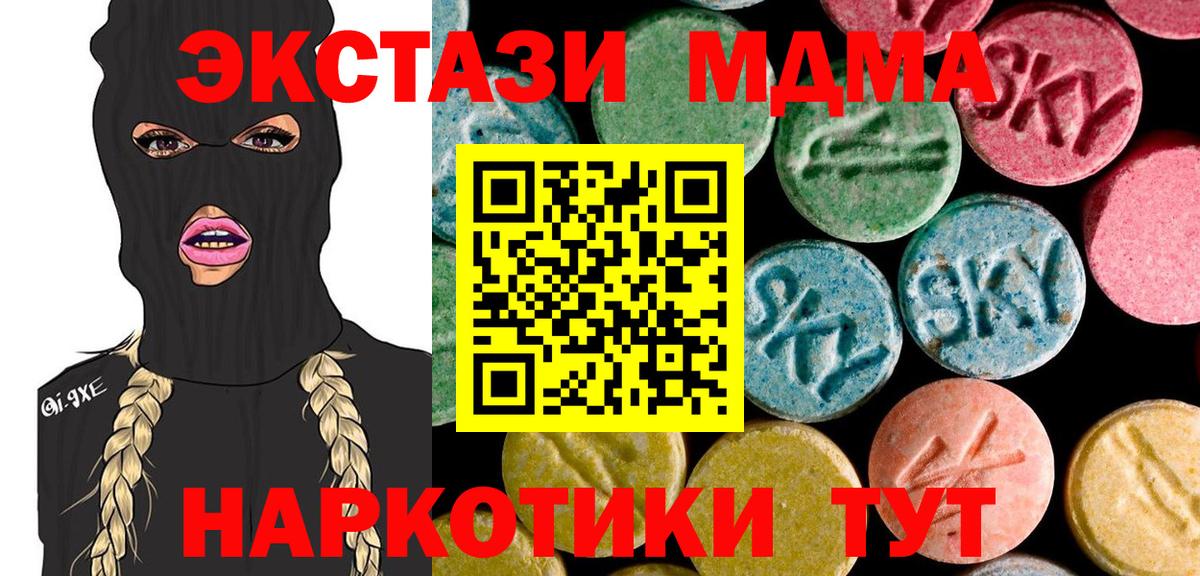 MDMA VHQ  Вход с VPN  МДМА crystal  МДМА  Севастополь 