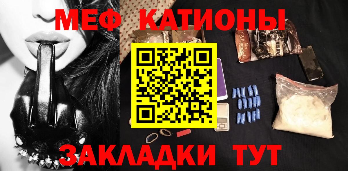 Мефедрон кристаллы Севастополь