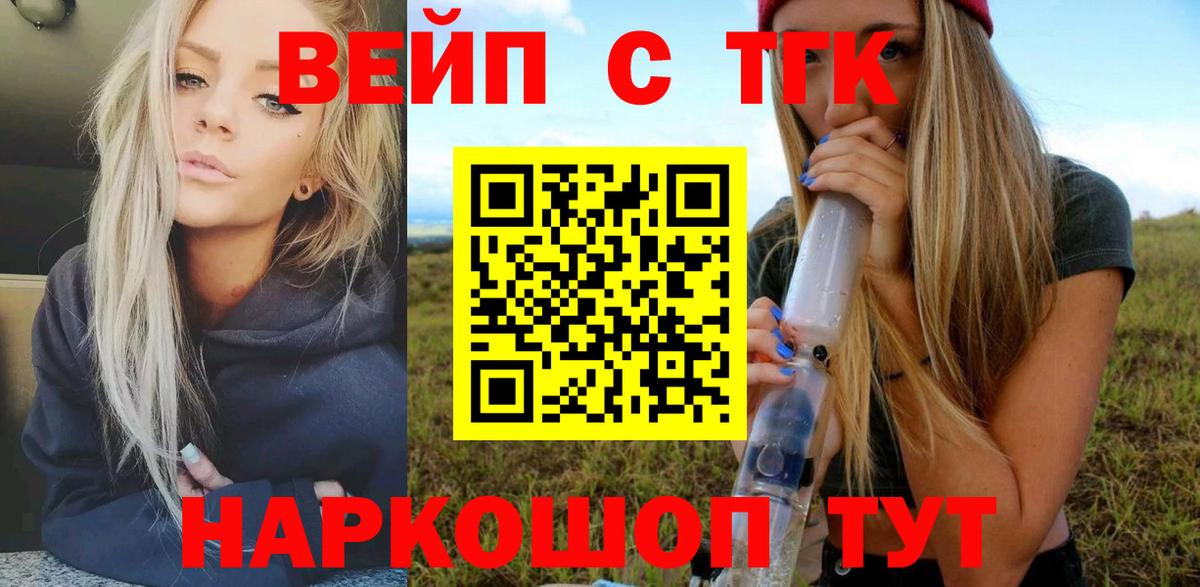 ТГК гашишное масло  Вход с VPN  Севастополь  ТГК вейп 