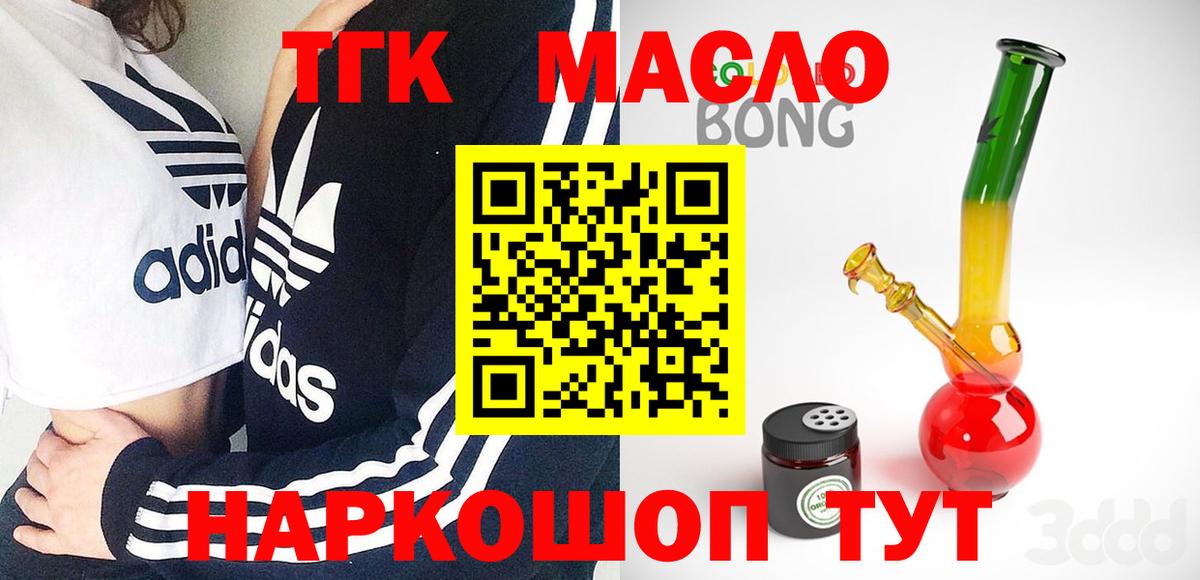 Дистиллят ТГК THC oil Севастополь